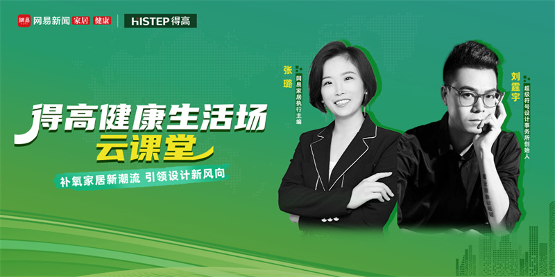探访91短视频版官网下载：设计大咖聊家居，一起让家变更好 image1